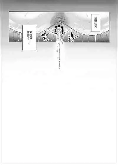 [Kocho Kocho Koukou (Bonten)] NTR-EX2 Kare ni wa Ienai Mesu Ochi Life | 無法對他訴說的母狗墮落生活-2 [Chinese] [禁漫漢化組] [Digital]