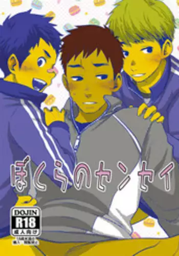 [BOX (Tsukumo Gou)] Bokura no sensei [Digital]