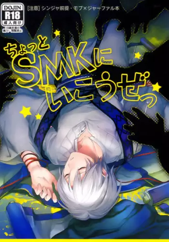 [Gosumura] Chotto SMK ni Ikouze (Magi - Labyrinth of Magic) [English]