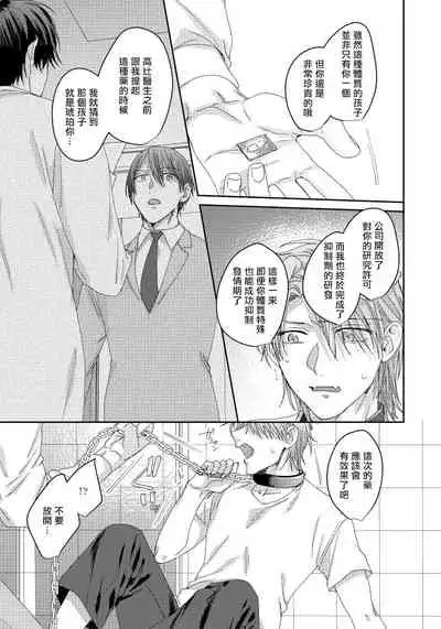 [Niichiku] Ecchi na Otetsudai Inu no Seichou Kiroku | 色情护工犬的性成长记录 4-5 [Chinese] [Digital] [完结]