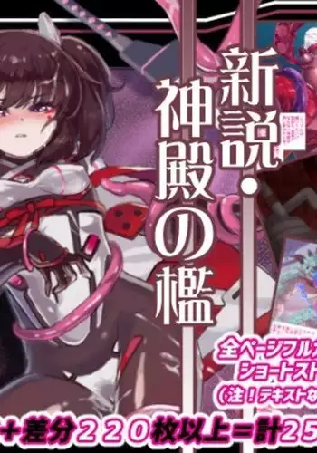 Sacred Cage: Reinterpreted