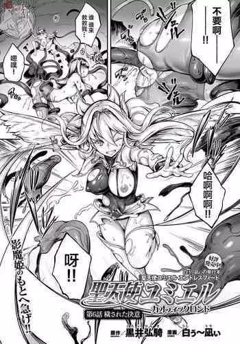 Seitenshi Yumiel Chaotic Rondo Ch. 6 Kegasareta Ketsui