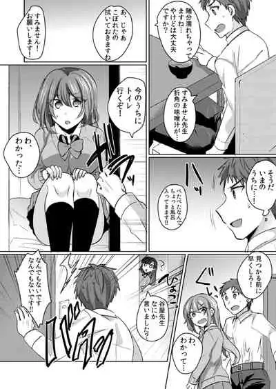 挿入中はお静かに…～家出ギャルと漫画喫茶でサイレントSEX