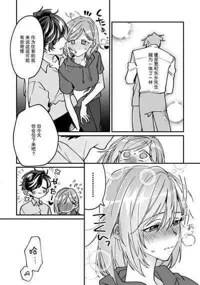 Don't Disturb! Hotel Maid no Cherry wa Jouren Shinshi ni Taberaremashita | 请勿打扰！酒店客房服务员被常客绅士夺走第一次 1-2