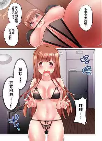 [Kaiduka] Jitsu wa Ima Haittemasu.... Ofuro de Onii-chan no Katai Are ga... | 在洗澡時哥哥的那個…堅挺的東西正在我的裡面… Ch. 1-29 [Chinese]