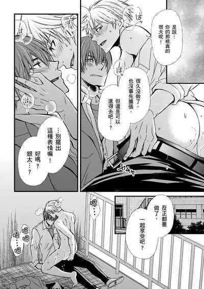 [Inainaka] Shihai sareru no ga Ore no Sei ~Iki kuruu you ni Shitsukerateta Karada~ | 調教遠比想像中更舒服～在他們的調教之下身體止不住高潮～ Ch. 1-12 [Chinese] [Decensored] [Digital]