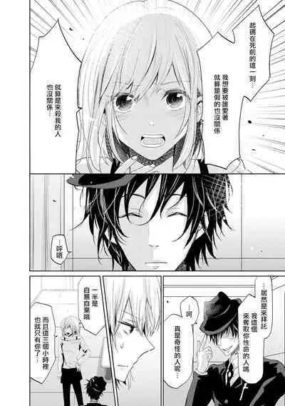 [Narusawa Kio] Mottomo Yasashii Koroshikata - The most gentle how to kill. | 最溫柔的殺人方法 1-2 [Chinese] [莉赛特汉化组]