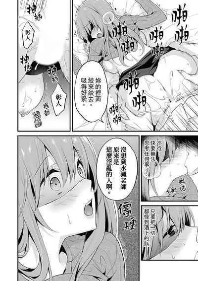 Sashiireta dake de itte nanka nai… wa yo! ima, hoken-shitsu no beddo de ho tai no『 jitsugi』naka | 我才沒有…只是被插進來就高潮！保健體育課的『實際演示』，正在保健室床上進行中