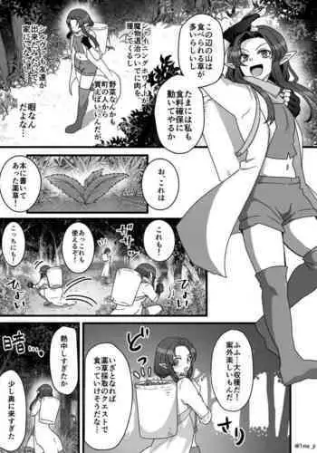 [いちのみるく] 卑猥キノコに負けそうになる漫画