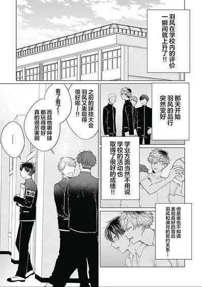 Seitokai Yakuin to Shite Mondaiji o Kousei Sasete Itara Nazeka Love Come ni Natte Ita Ken | 作為學生會成員讓問題兒童改過自新，不知為何變成了愛情喜劇