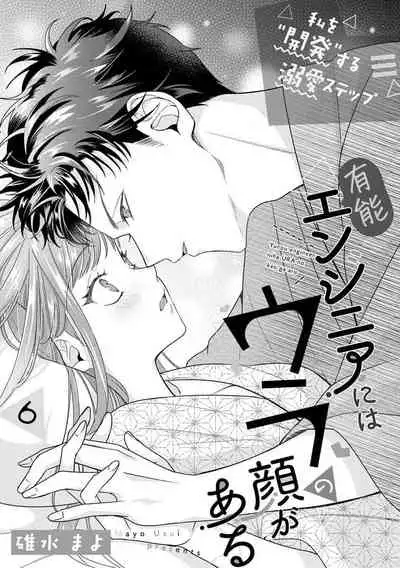 [Usui Mayo] Yuunou Engineer ni wa Ura no Kao ga Aru Watashi o Kaihatsu suru Dekiai Step | 能干程序员隐藏的一面 把我“开发”的溺爱步骤 1-7 [Chinese] [莉赛特汉化组]