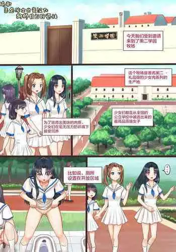 Kuroni Gakuen Bokujou Kengaku