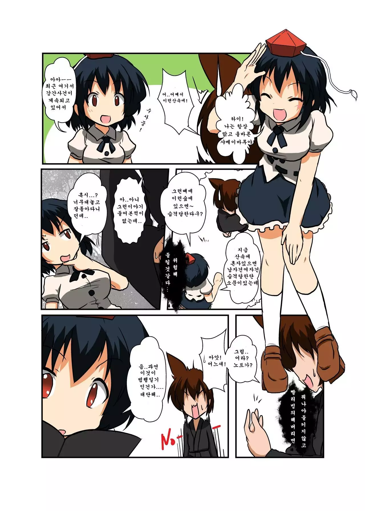 Touhou TS monogatari ~ shameimaru-hen ~
