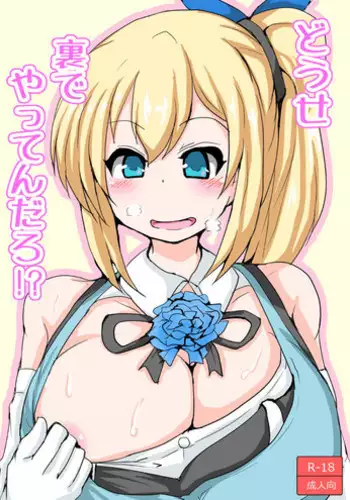 [Tanuki Riot (Tanufude)] Douse Ura de Yattendaro!? (Mirai Akari)