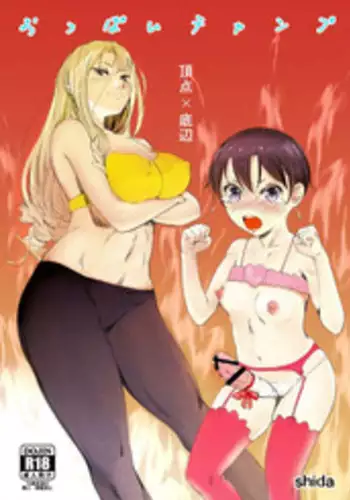 [Kaijin (Shida)] Oppai Champ [Digital]