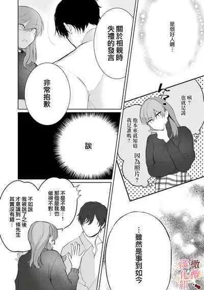 [Tsubuan Daifuku]Dekiai Sex Method Elite Kare wa Amasugi Seijuu, Tokidoki Uzai~01-05｜溺爱性交方法～精英的他是宠人的性兽、心跳不已好烦恼~01-05[中文] [橄欖漢化組]