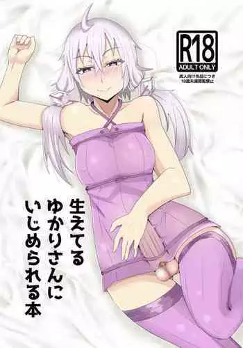 Haeteru Yukari-san ni Ijimerareru Hon