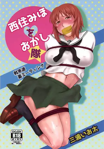 (Futaket 14) [Miura Iota] Nishizumi Miho o Okashitai (Girls und Panzer)