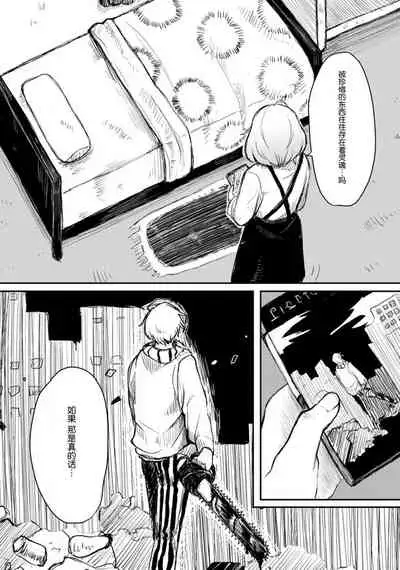 Horage Sekai ni Tensei shitara Satsujinki no Oshi ga Ita | 转生恐怖游戏遇见我推的杀人鬼 Ch. 1-3