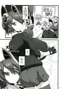 (C85) [Tsurimura (Histamine C)] Ten Conne Tenryuu Connection (Kantai Collection -KanColle-)