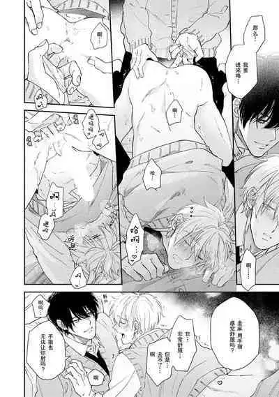 Docchimo Aishite Kureruyone | 你们都会好好爱我的对吧？1-2