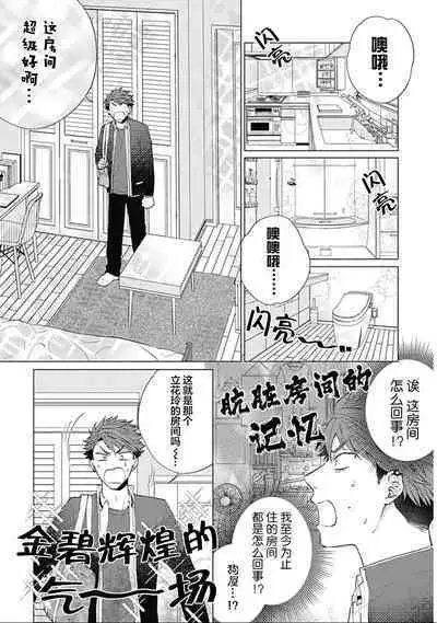 Seitokai Yakuin to Shite Mondaiji o Kousei Sasete Itara Nazeka Love Come ni Natte Ita Ken | 作為學生會成員讓問題兒童改過自新，不知為何變成了愛情喜劇