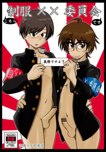 (C85)[Roman Shounen Club (Ojan Ezogawa)] Kochira Seifuku XX Iinkai desu