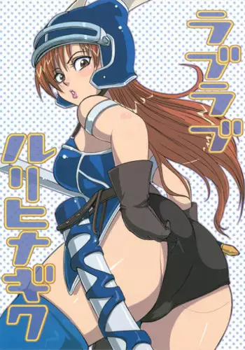 [LoveRevo (Waguchi Shouka)] LoveLove Blue Daisy (Dragon Quest Yuusha Abel Densetsu)