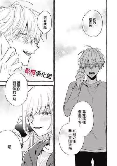 [Kotoko, Kamo] Sukui, SukuwareCh.1-15| 乞救之噬，覆食殆尽 Ch.1-15 [Chinese] [橄榄汉化组]