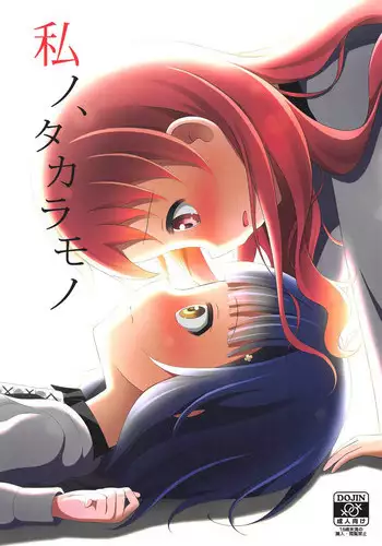 Watashi no, Takaramono