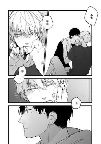 [Kuroi Tsumuji] Boku-tachi wa Mada Aoku |青涩的我们 1-7+加笔 [Chinese] [冒险者公会] [Digital] [完结]