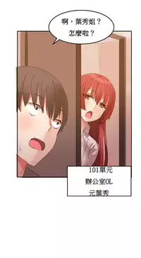 [Mx2J] Hahri's Lumpy Boardhouse Ch. 1~18【委員長個人漢化】（持續更新）