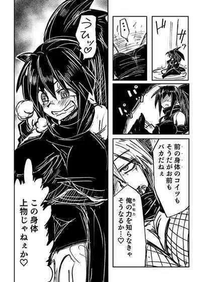 憑依カタログ〜女のカラダが乗っ取られまくる合同本〜