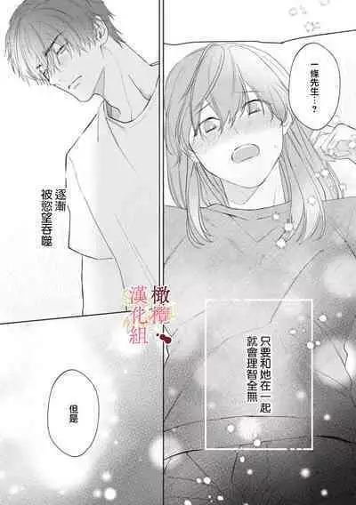 [Tsubuan Daifuku]Dekiai Sex Method Elite Kare wa Amasugi Seijuu, Tokidoki Uzai~01-05｜溺爱性交方法～精英的他是宠人的性兽、心跳不已好烦恼~01-05[中文] [橄欖漢化組]