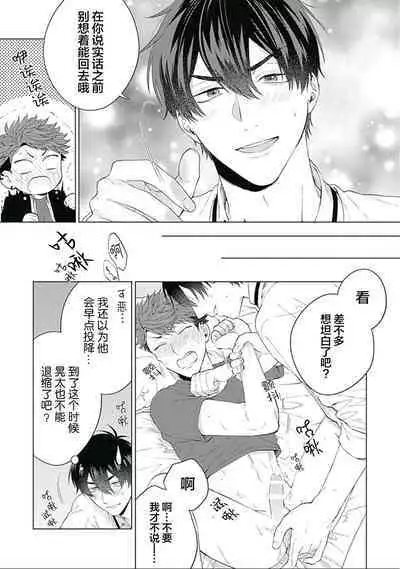 Seitokai Yakuin to Shite Mondaiji o Kousei Sasete Itara Nazeka Love Come ni Natte Ita Ken | 作為學生會成員讓問題兒童改過自新，不知為何變成了愛情喜劇