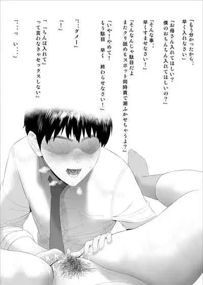 近女誘惑 僕がお母さんとこんなことになっちゃう話 序章