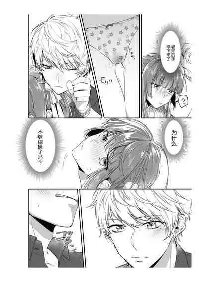 densha de, jugyō. Sensei to. | 在电车里，上课。和老师。1-6