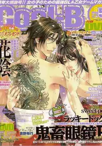 Cool-B Vol.25 2009-05