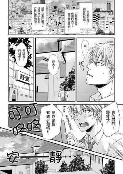 [Inainaka] Shihai sareru no ga Ore no Sei ~Iki kuruu you ni Shitsukerateta Karada~ | 調教遠比想像中更舒服～在他們的調教之下身體止不住高潮～ Ch. 1-8 [Chinese] [Decensored] [Digital]