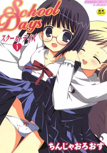 [Chinjao Roosu] School Days 1 [Digital]