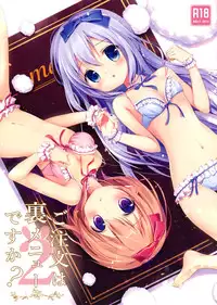 (Mimiket 31) [Brown sugar (Miyasaka Naco)] Gochuumon wa Ura-Menu desu ka? 2 (Gochuumon wa Usagi desu ka?) [Chinese] [绅士仓库汉化]