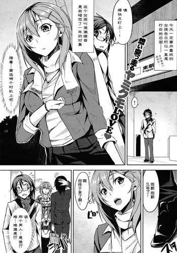 [Yuuki Shin] Bousou♡ Delusion (COMIC Kairakuten BEAST 2011-04) [Chinese] [渣渣汉化组]