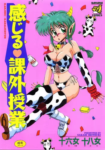 [Irotsuki Sakari] Kanjiru Kagai Jugyou