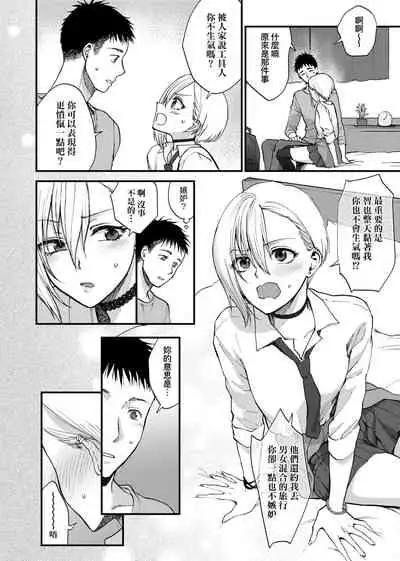 [Syoukaki] Furete Hoshikute Tamaranai | 想得到你的愛撫 已迫不及待 [Chinese] [Digital]