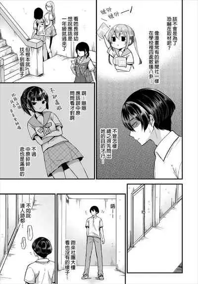 [Mareo] Jimiko no Uraaka o Hakken shitara Bitch datta!? Ch.7-9 | 發現了不起眼女孩的秘密帳號原來是個碧池阿!? 第7-9話 [Chinese] [禁漫漢化組]