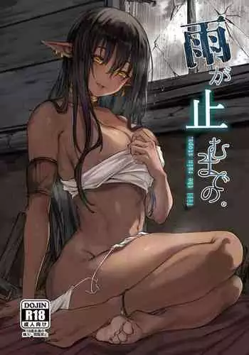 Ame ga Yamu made no.