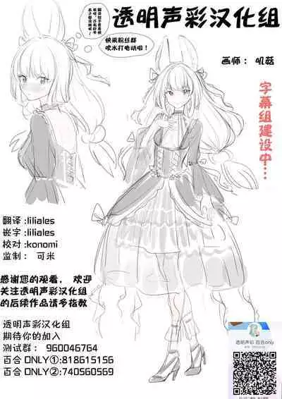 [Itowo Kashiya (Itowo)] Futanare (Watashi ga Koibito ni Nareru Wakenaijan, Muri Muri! | 我怎么可能成为扶0什么的！变成扶0了？！ (Muri ja Nakatta!?)) [Chinese] [透明声彩汉化组] [Digital]