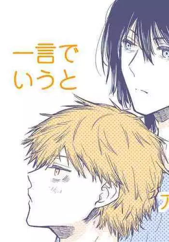 Hitokoto de Iu to