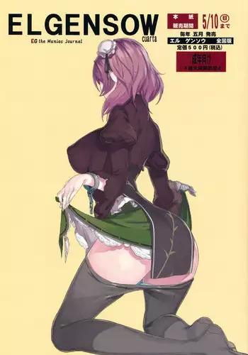 (Reitaisai 12) [Fakepucco (Usui)] EL GENSOW cuarta (Touhou Project)