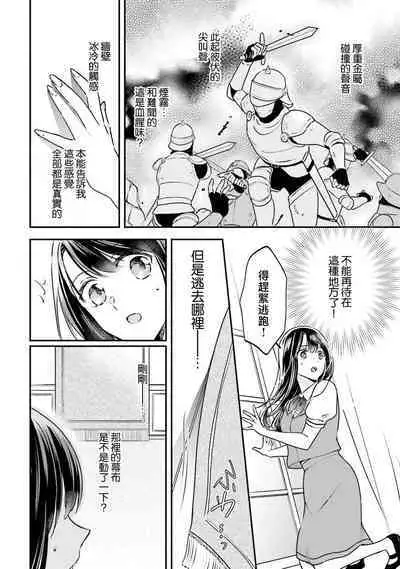 i sekai de migawari hime ni nari haō ni ubawa remashita ​| 在异世界成为了替身公主被霸王掳走了 1-6